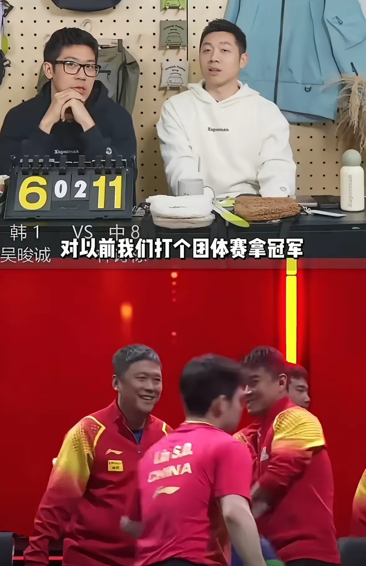 德国队翻盘韩国队，许昕高光表现