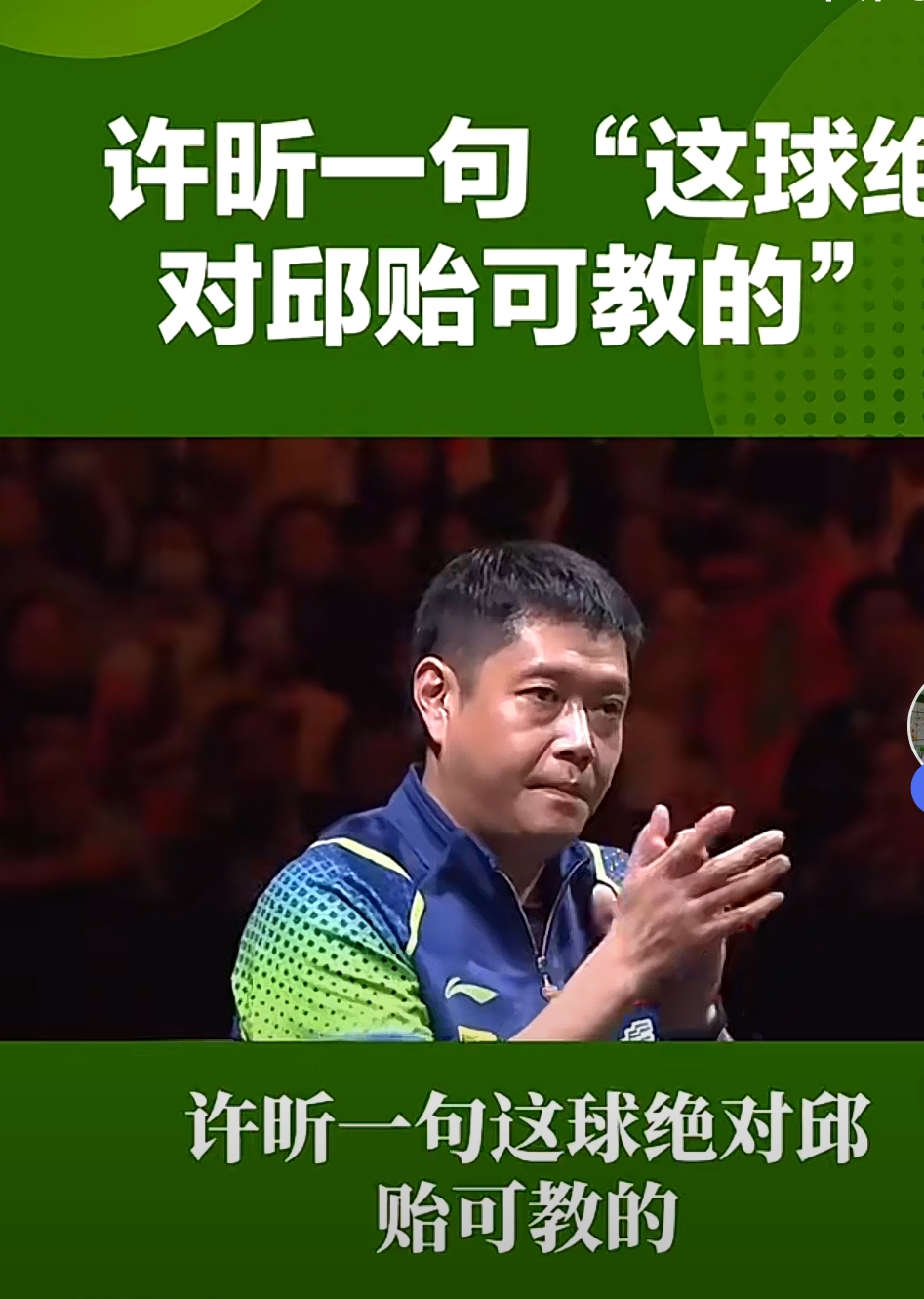 英国乒乓球队碾压瑞典乒乓球队，许昕关键制胜